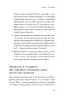 МелочиНеМелочи. 200 идей, как усилить ваше событие и победить конкурентов — фото, картинка — 6