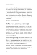 МелочиНеМелочи. 200 идей, как усилить ваше событие и победить конкурентов — фото, картинка — 7
