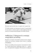 МелочиНеМелочи. 200 идей, как усилить ваше событие и победить конкурентов — фото, картинка — 8