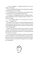 Чудесатости из Подкроватии. Ужасно смешная книга для задорной гребли лапками по жизни — фото, картинка — 12