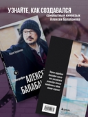 Алексей Балабанов. Биография — фото, картинка — 2