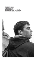 Алексей Балабанов. Биография — фото, картинка — 9