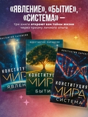 Конституция мира. Комплект из 3 книг — фото, картинка — 1