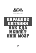 Парадокс питания. Как еда меняет наш мозг — фото, картинка — 1