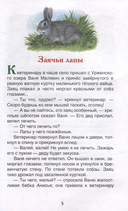 Рассказы и сказки для детей — фото, картинка — 1