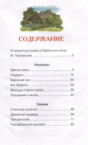 Рассказы и сказки для детей — фото, картинка — 3