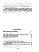 Правила дорожного движения с изменениями и дополнениями по состоянию на 1 сентября 2025 года. Укрупнённый шрифт — фото, картинка — 3