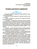 Правила дорожного движения с изменениями и дополнениями по состоянию на 1 сентября 2025 года. Укрупнённый шрифт — фото, картинка — 5