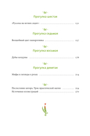 Зачарованный сад. Майское дерево, цветок папоротника и другие легенды о растениях — фото, картинка — 5