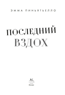Последний вздох — фото, картинка — 1