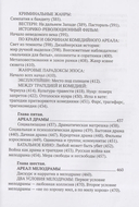 Жанры кино и обряды перехода. Жанровая амнистия — фото, картинка — 5