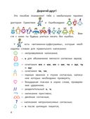 Моя копилка слов. Русский язык. 4 класс — фото, картинка — 2
