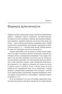 Аутентичность. Как быть собой — фото, картинка — 14