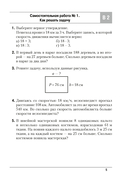 Математика. 5 класс. Самостоятельные и контрольные работы — фото, картинка — 2