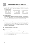Математика. 5 класс. Самостоятельные и контрольные работы — фото, картинка — 2