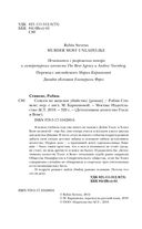 Совсем не женское убийство — фото, картинка — 3