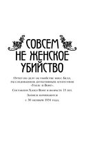 Совсем не женское убийство — фото, картинка — 5