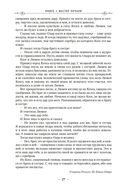 Молчаливые боги. Книга 1. Мастер печали — фото, картинка — 20