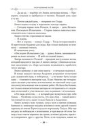 Молчаливые боги. Книга 1. Мастер печали — фото, картинка — 23