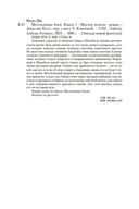 Молчаливые боги. Книга 1. Мастер печали — фото, картинка — 25