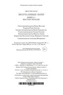 Молчаливые боги. Книга 1. Мастер печали — фото, картинка — 26