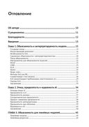 Объяснимые модели искусственного интеллекта на Python — фото, картинка — 1