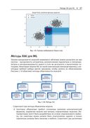 Объяснимые модели искусственного интеллекта на Python — фото, картинка — 22