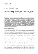 Объяснимые модели искусственного интеллекта на Python — фото, картинка — 10