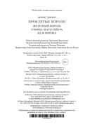 Проклятые короли: Железный король. Узница Шато-Гайара. Яд и корона — фото, картинка — 20