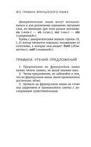 Французский язык для школьников. Вся грамматика на 