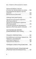Французский язык для школьников. Вся грамматика на 