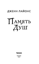Память душ — фото, картинка — 3