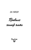 Правило номер 5 — фото, картинка — 3