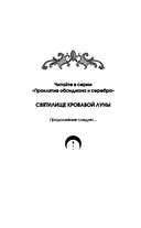 Святилище кровавой луны — фото, картинка — 2