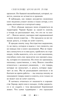 Святилище кровавой луны — фото, картинка — 13