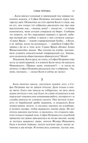 Софья Петровна — фото, картинка — 12