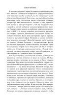 Софья Петровна — фото, картинка — 14