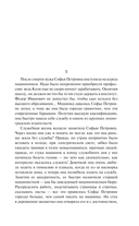Софья Петровна — фото, картинка — 4
