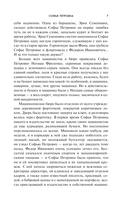 Софья Петровна — фото, картинка — 6