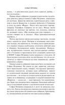 Софья Петровна — фото, картинка — 8