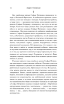 Софья Петровна — фото, картинка — 9