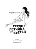 Сердце летчика не бьется — фото, картинка — 1