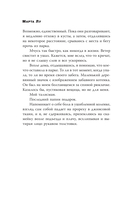 Будь моей тайной — фото, картинка — 12