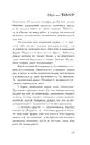 Будь моей тайной — фото, картинка — 15