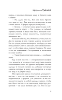 Будь моей тайной — фото, картинка — 5