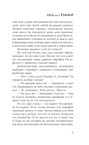 Будь моей тайной — фото, картинка — 9