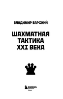 Шахматная тактика XXI века — фото, картинка — 1