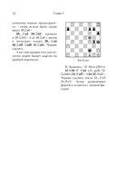 Шахматная тактика XXI века — фото, картинка — 12