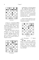 Шахматная тактика XXI века — фото, картинка — 8