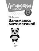 Занимаюсь математикой: для детей 6-7 лет — фото, картинка — 1